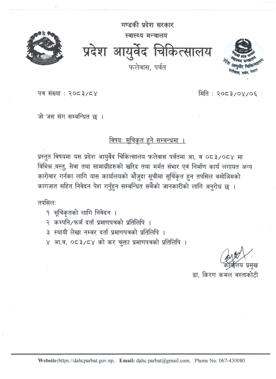 आमाले बनाएकी गोलकिपर
